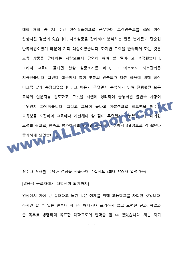 GS리테일 영업관리 최종 합격 자기소개서(자소서)   (4 페이지)